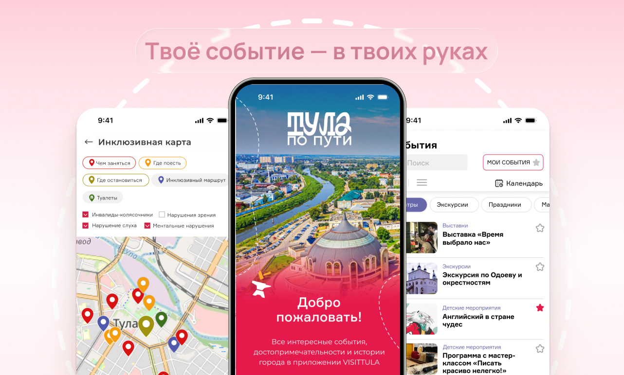 Мобильное приложение под ключ для тульского туризма