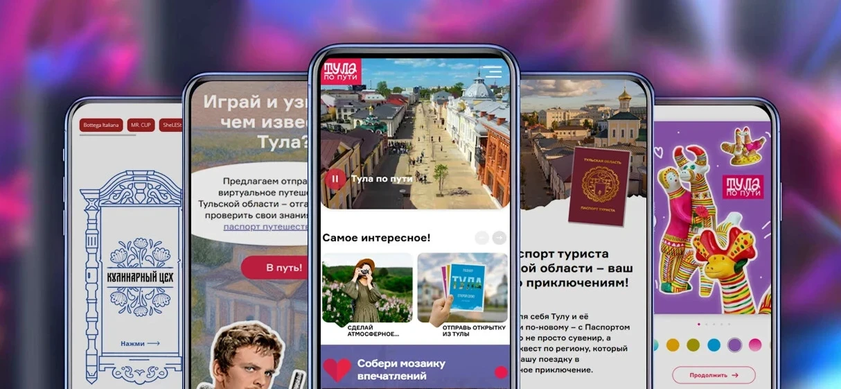 Цифровые инструменты для туризма: наш опыт